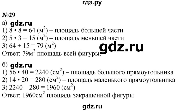 ГДЗ по математике 3 класс Петерсон   задача - 29, Решебник к учебнику 2017