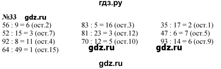 ГДЗ по математике 3 класс Петерсон   задача - 33, Решебник к учебнику 2017