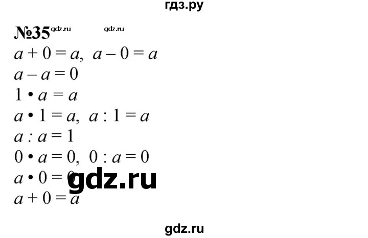 ГДЗ по математике 3 класс Петерсон   задача - 35, Решебник к учебнику 2017