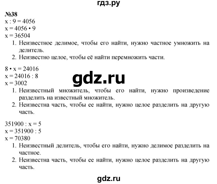 ГДЗ по математике 3 класс Петерсон   задача - 38, Решебник к учебнику 2017