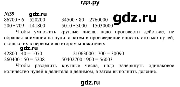 ГДЗ по математике 3 класс Петерсон   задача - 39, Решебник к учебнику 2017