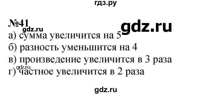 ГДЗ по математике 3 класс Петерсон   задача - 41, Решебник к учебнику 2017