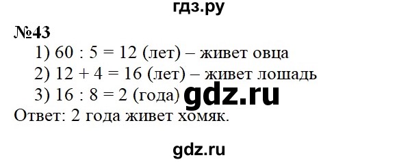 ГДЗ по математике 3 класс Петерсон   задача - 43, Решебник к учебнику 2017