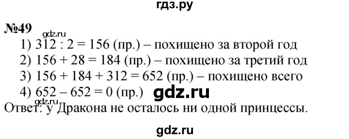 ГДЗ по математике 3 класс Петерсон   задача - 49, Решебник к учебнику 2017