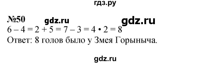 ГДЗ по математике 3 класс Петерсон   задача - 50, Решебник к учебнику 2017