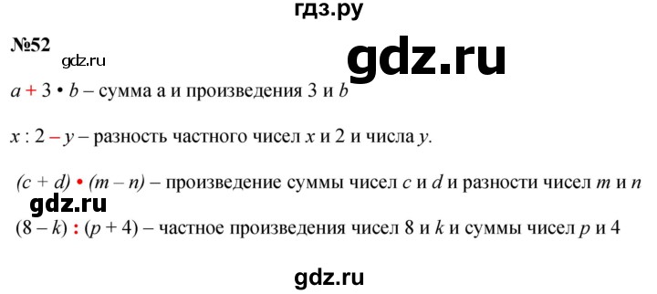 ГДЗ по математике 3 класс Петерсон   задача - 52, Решебник к учебнику 2017