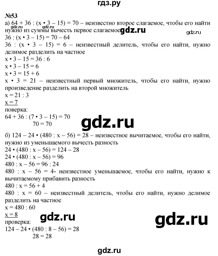 ГДЗ по математике 3 класс Петерсон   задача - 53, Решебник к учебнику 2017