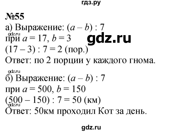ГДЗ по математике 3 класс Петерсон   задача - 55, Решебник к учебнику 2017