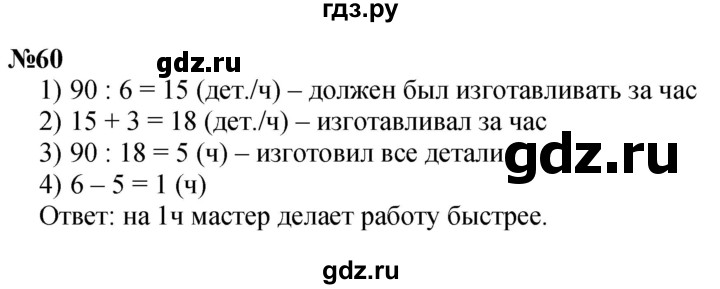 ГДЗ по математике 3 класс Петерсон   задача - 60, Решебник к учебнику 2017