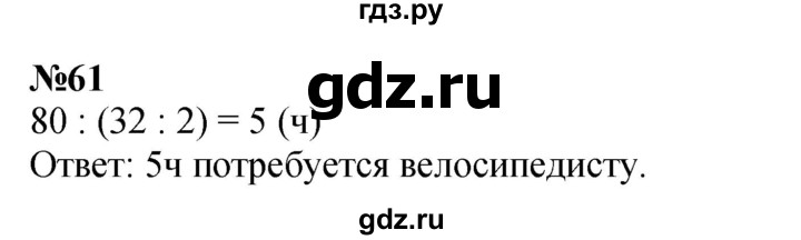 ГДЗ по математике 3 класс Петерсон   задача - 61, Решебник к учебнику 2017