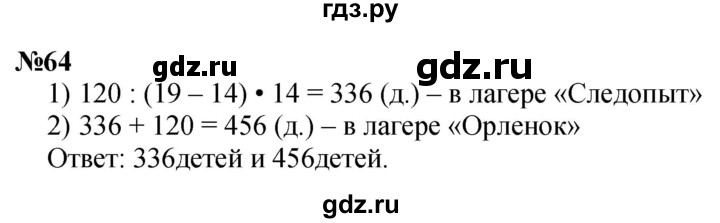 ГДЗ по математике 3 класс Петерсон   задача - 64, Решебник к учебнику 2017