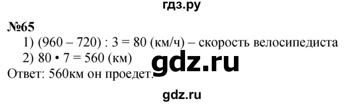 ГДЗ по математике 3 класс Петерсон   задача - 65, Решебник к учебнику 2017