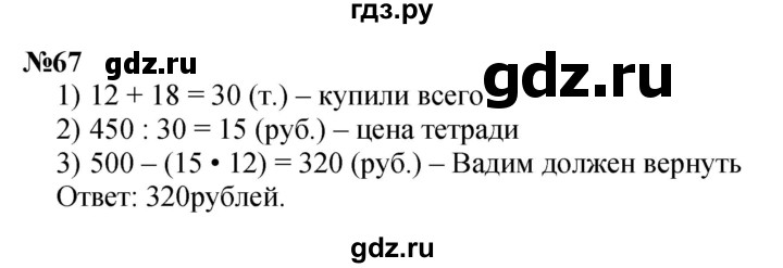 ГДЗ по математике 3 класс Петерсон   задача - 67, Решебник к учебнику 2017