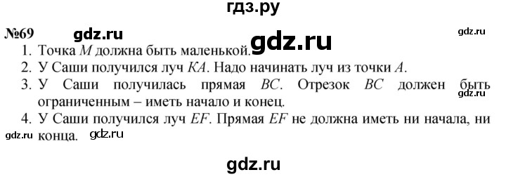 ГДЗ по математике 3 класс Петерсон   задача - 69, Решебник к учебнику 2017