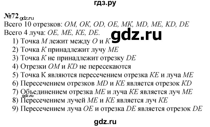 ГДЗ по математике 3 класс Петерсон   задача - 72, Решебник к учебнику 2017