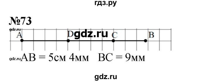 ГДЗ по математике 3 класс Петерсон   задача - 73, Решебник к учебнику 2017