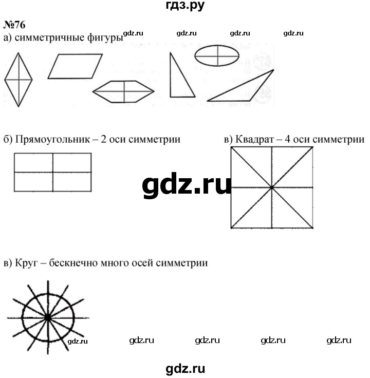 ГДЗ по математике 3 класс Петерсон   задача - 76, Решебник к учебнику 2017