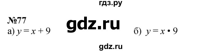 ГДЗ по математике 3 класс Петерсон   задача - 77, Решебник к учебнику 2017