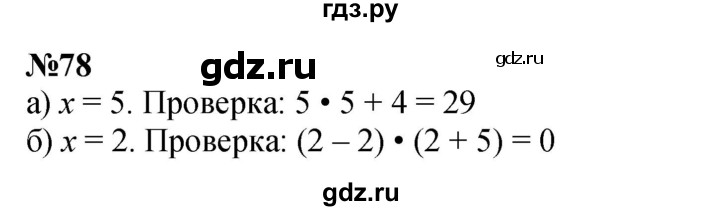 ГДЗ по математике 3 класс Петерсон   задача - 78, Решебник к учебнику 2017