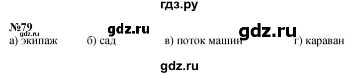 ГДЗ по математике 3 класс Петерсон   задача - 79, Решебник к учебнику 2017