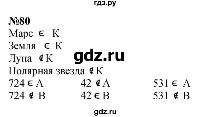 ГДЗ по математике 3 класс Петерсон   задача - 80, Решебник к учебнику 2017