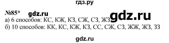 ГДЗ по математике 3 класс Петерсон   задача - 85, Решебник к учебнику 2017