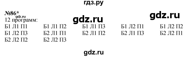 ГДЗ по математике 3 класс Петерсон   задача - 86, Решебник к учебнику 2017