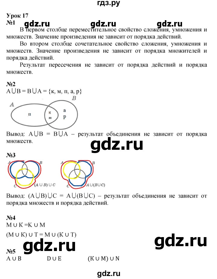 ГДЗ по математике 3 класс Петерсон  Углубленный уровень часть 1 - Урок 17, Решебник 2014 (Перспектива)