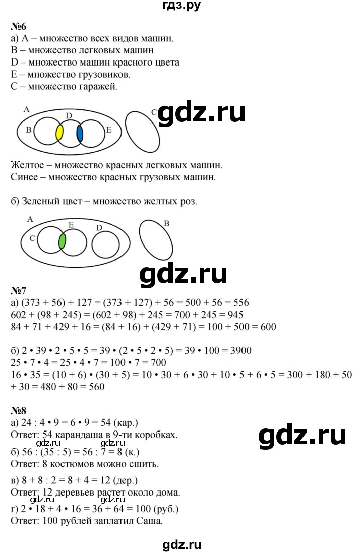 ГДЗ по математике 3 класс Петерсон  Углубленный уровень часть 1 - Урок 17, Решебник 2014 (Перспектива)