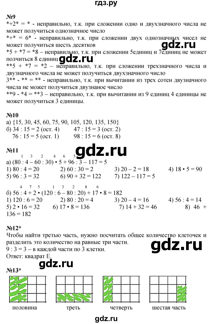 ГДЗ по математике 3 класс Петерсон  Углубленный уровень часть 1 - Урок 17, Решебник 2014 (Перспектива)