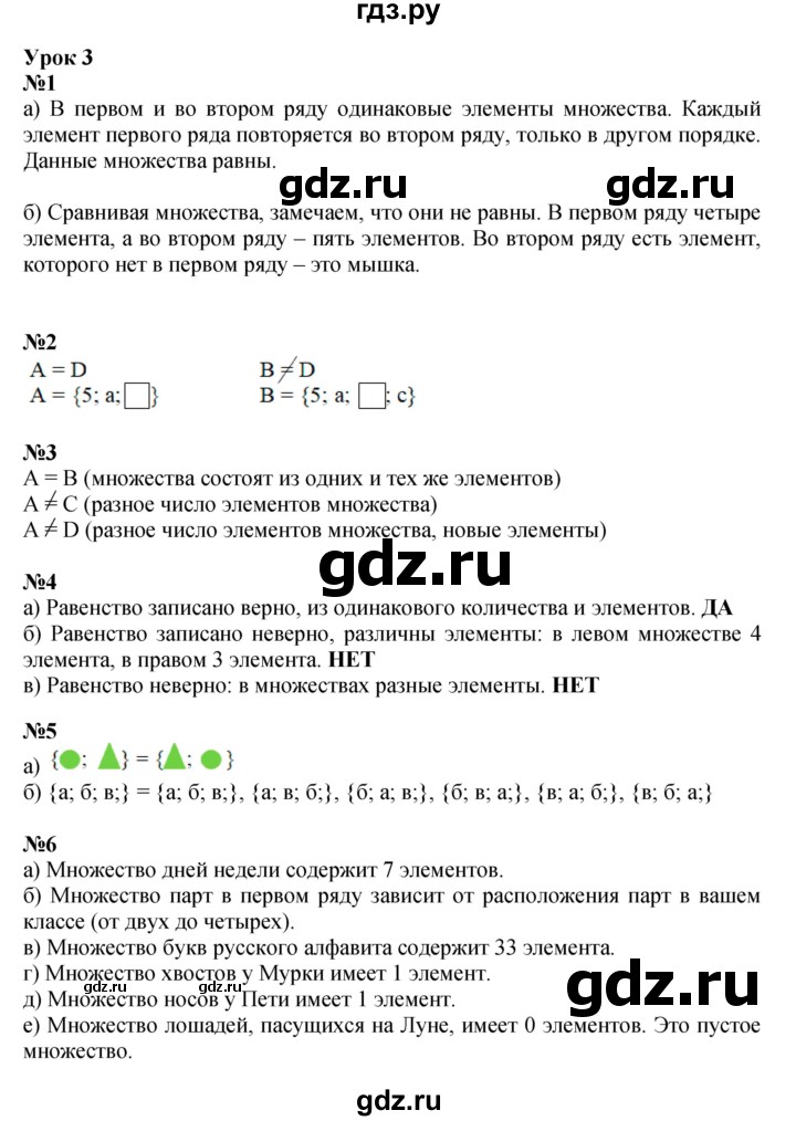 ГДЗ по математике 3 класс Петерсон  Углубленный уровень часть 1 - Урок 3, Решебник 2014 (Перспектива)