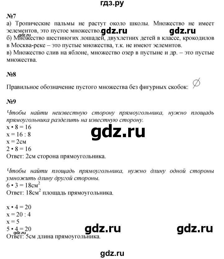 ГДЗ по математике 3 класс Петерсон  Углубленный уровень часть 1 - Урок 3, Решебник 2014 (Перспектива)