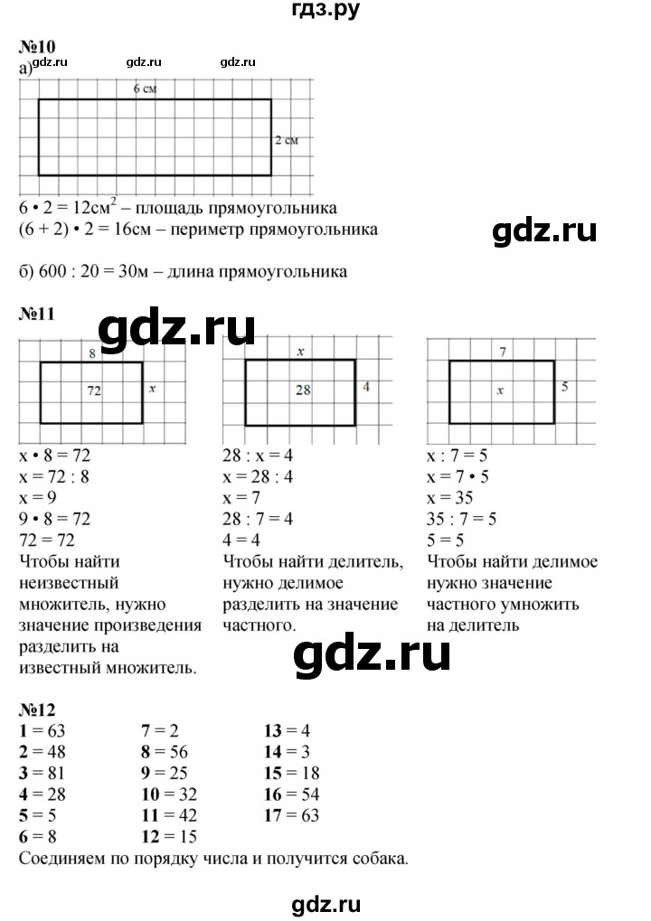 ГДЗ по математике 3 класс Петерсон  Углубленный уровень часть 1 - Урок 3, Решебник 2014 (Перспектива)