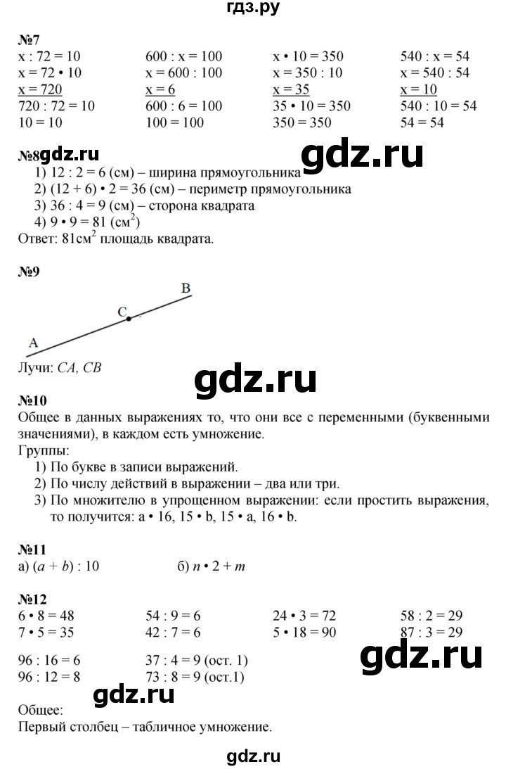 ГДЗ по математике 3 класс Петерсон  Углубленный уровень часть 1 - Урок 31, Решебник 2014 (Перспектива)