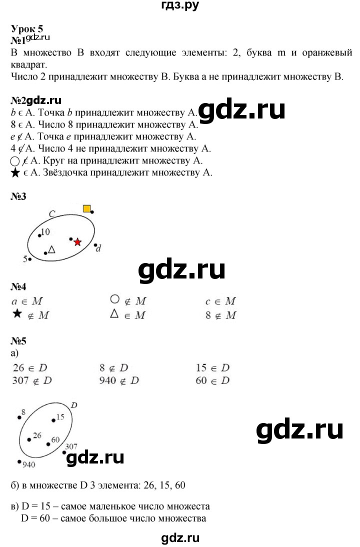 ГДЗ по математике 3 класс Петерсон  Углубленный уровень часть 1 - Урок 5, Решебник 2014 (Перспектива)