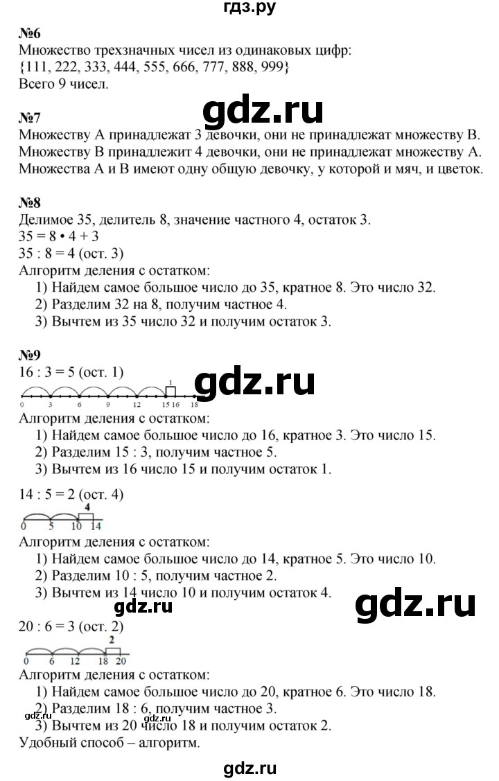 ГДЗ по математике 3 класс Петерсон  Углубленный уровень часть 1 - Урок 5, Решебник 2014 (Перспектива)