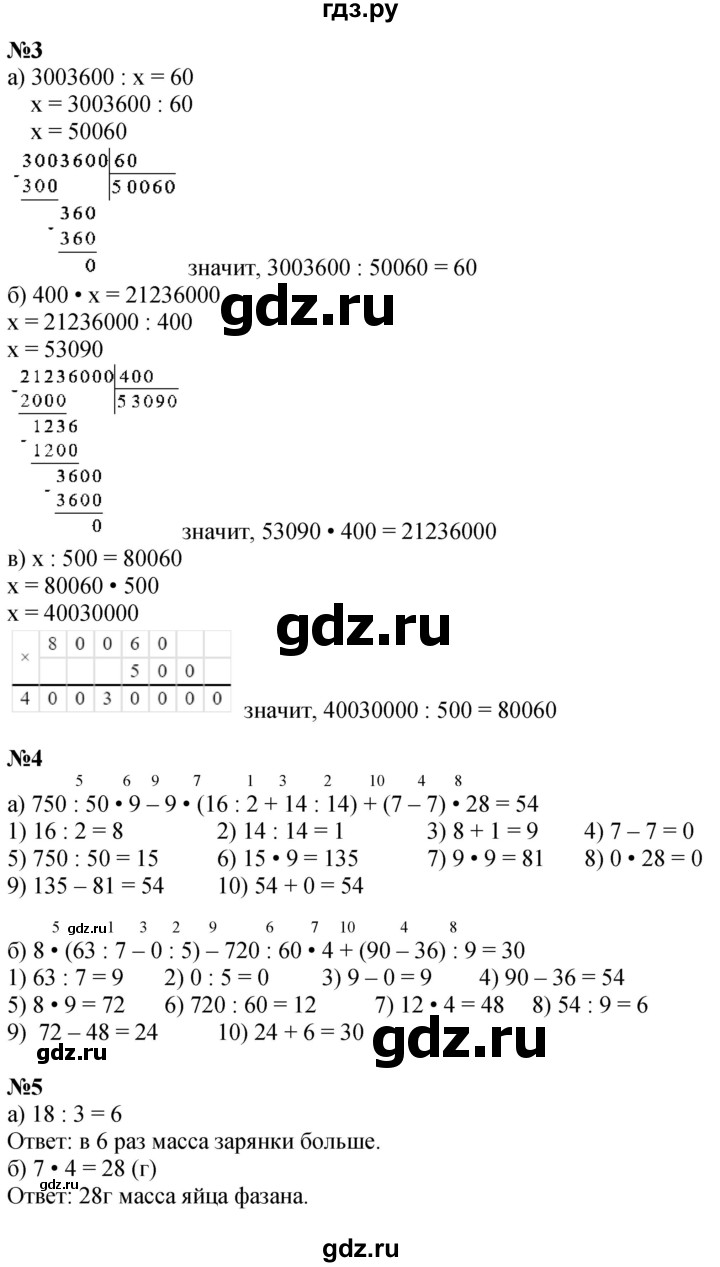 ГДЗ по математике 3 класс Петерсон  Углубленный уровень часть 2 - Урок 19, Решебник 2014 (Перспектива)