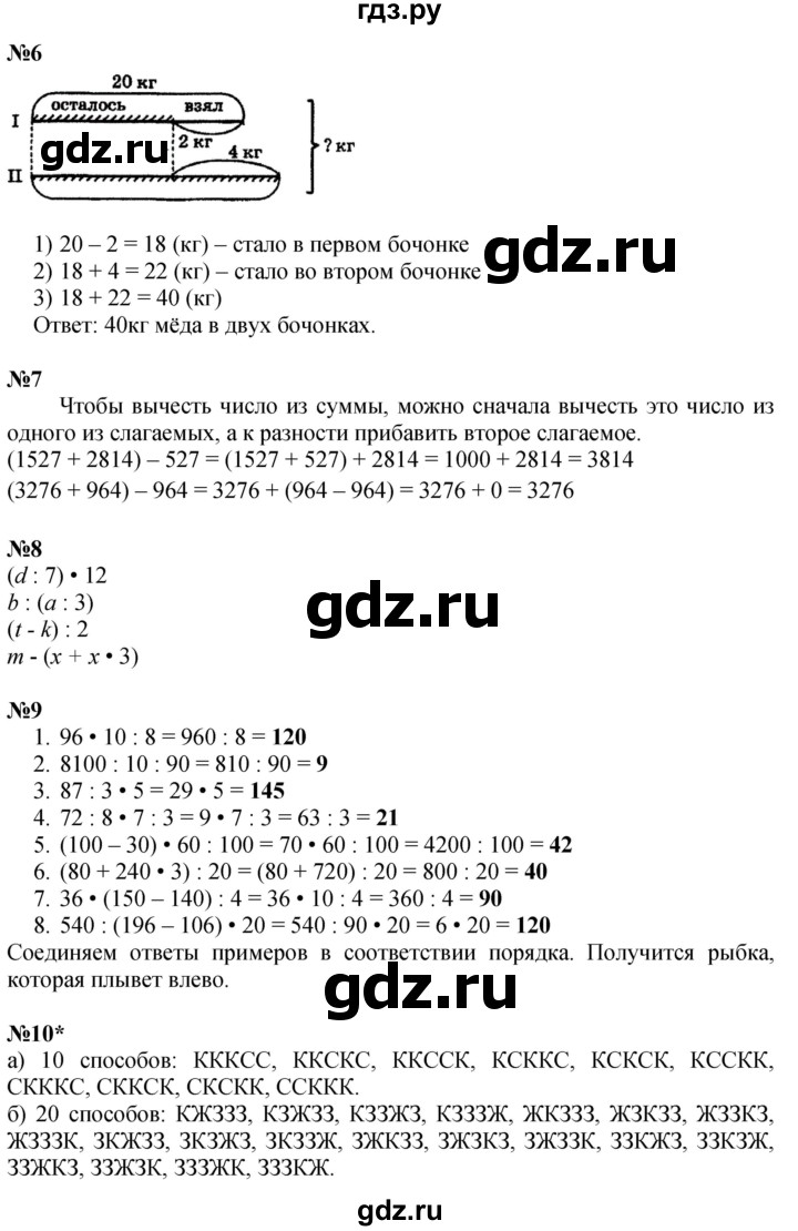 ГДЗ по математике 3 класс Петерсон  Углубленный уровень часть 2 - Урок 19, Решебник 2014 (Перспектива)
