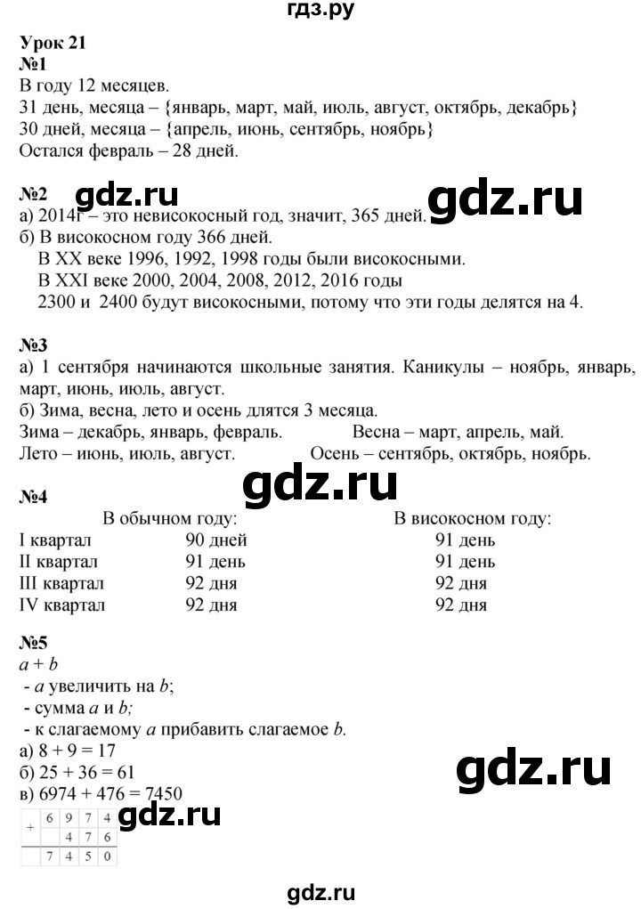 ГДЗ по математике 3 класс Петерсон  Углубленный уровень часть 2 - Урок 21, Решебник 2014 (Перспектива)