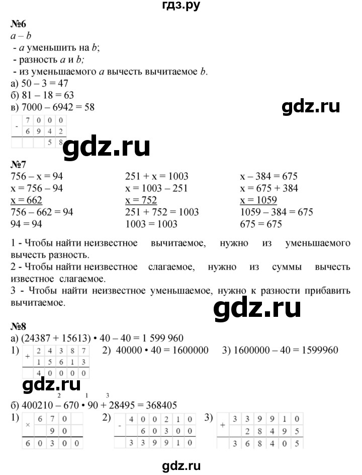 ГДЗ по математике 3 класс Петерсон  Углубленный уровень часть 2 - Урок 21, Решебник 2014 (Перспектива)