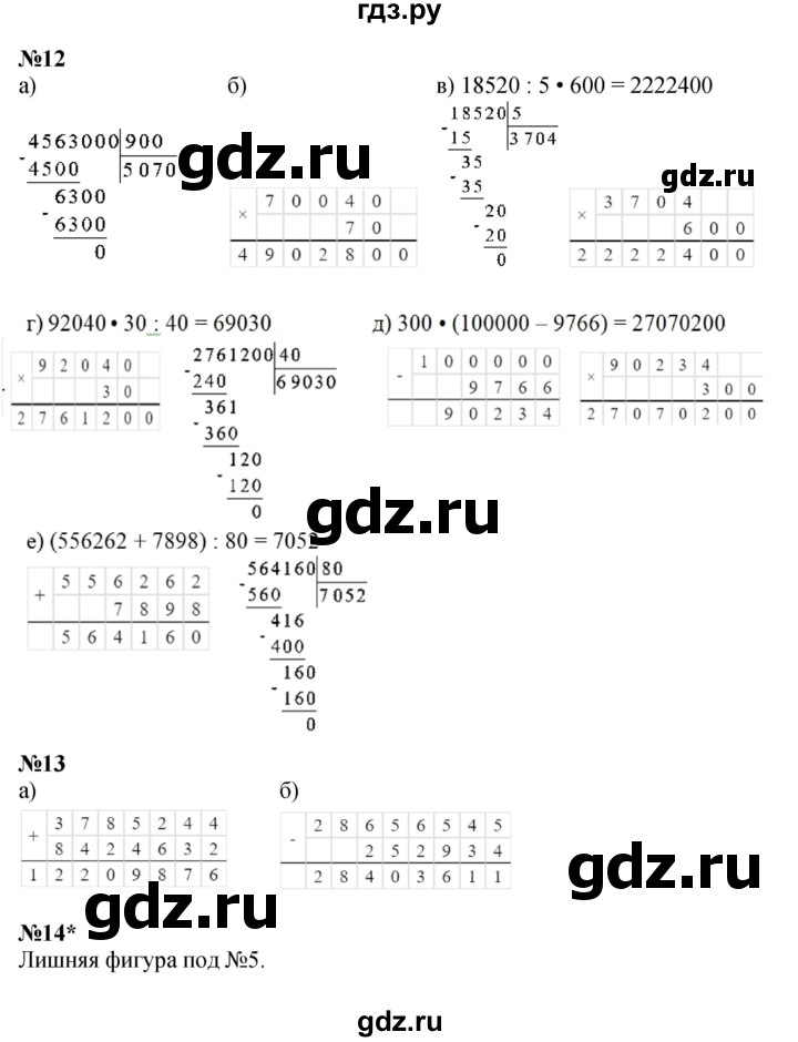 ГДЗ по математике 3 класс Петерсон  Углубленный уровень часть 2 - Урок 25, Решебник 2014 (Перспектива)
