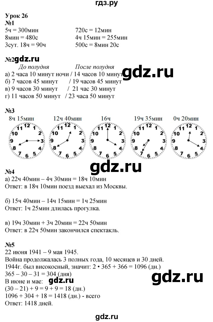 ГДЗ по математике 3 класс Петерсон  Углубленный уровень часть 2 - Урок 26, Решебник 2014 (Перспектива)