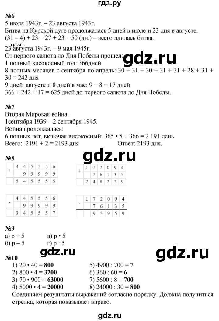 ГДЗ по математике 3 класс Петерсон  Углубленный уровень часть 2 - Урок 26, Решебник 2014 (Перспектива)
