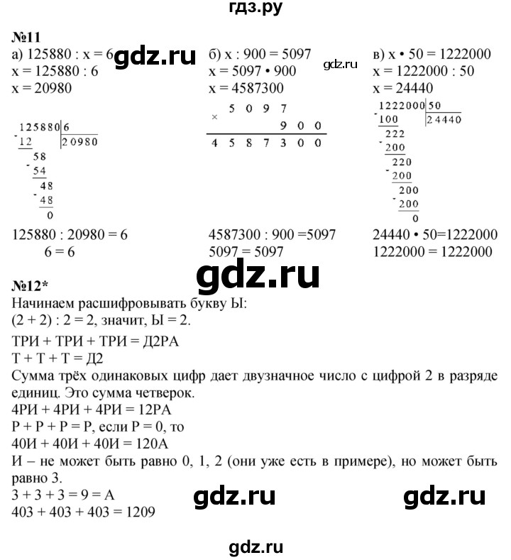 ГДЗ по математике 3 класс Петерсон  Углубленный уровень часть 2 - Урок 26, Решебник 2014 (Перспектива)