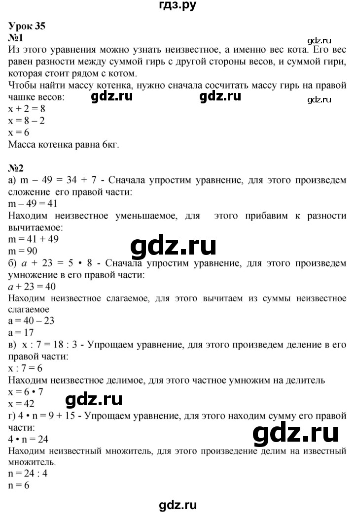 ГДЗ по математике 3 класс Петерсон  Углубленный уровень часть 2 - Урок 35, Решебник 2014 (Перспектива)