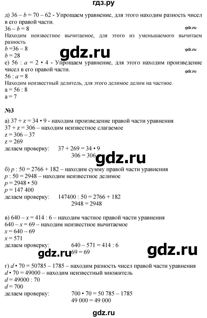 ГДЗ по математике 3 класс Петерсон  Углубленный уровень часть 2 - Урок 35, Решебник 2014 (Перспектива)