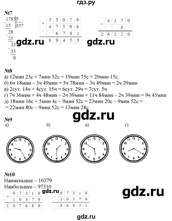 ГДЗ по математике 3 класс Петерсон  Углубленный уровень часть 2 - Урок 35, Решебник 2014 (Перспектива)