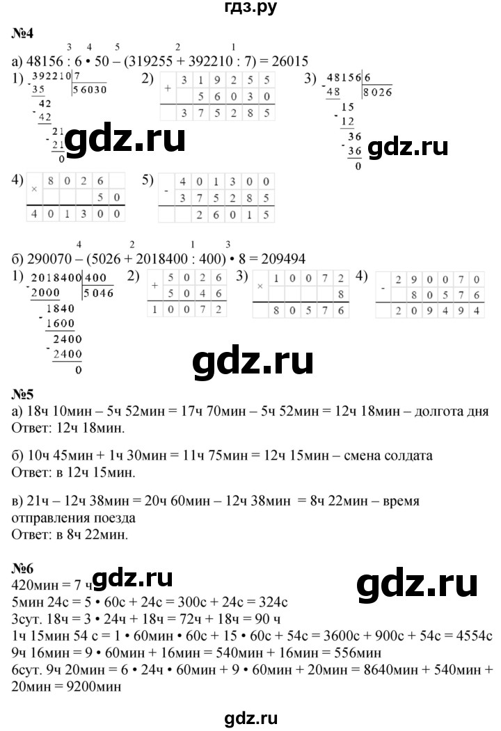 ГДЗ по математике 3 класс Петерсон  Углубленный уровень часть 2 - Урок 37, Решебник 2014 (Перспектива)