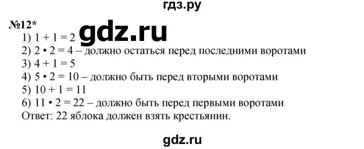 ГДЗ по математике 3 класс Петерсон  Углубленный уровень часть 2 - Урок 37, Решебник 2014 (Перспектива)