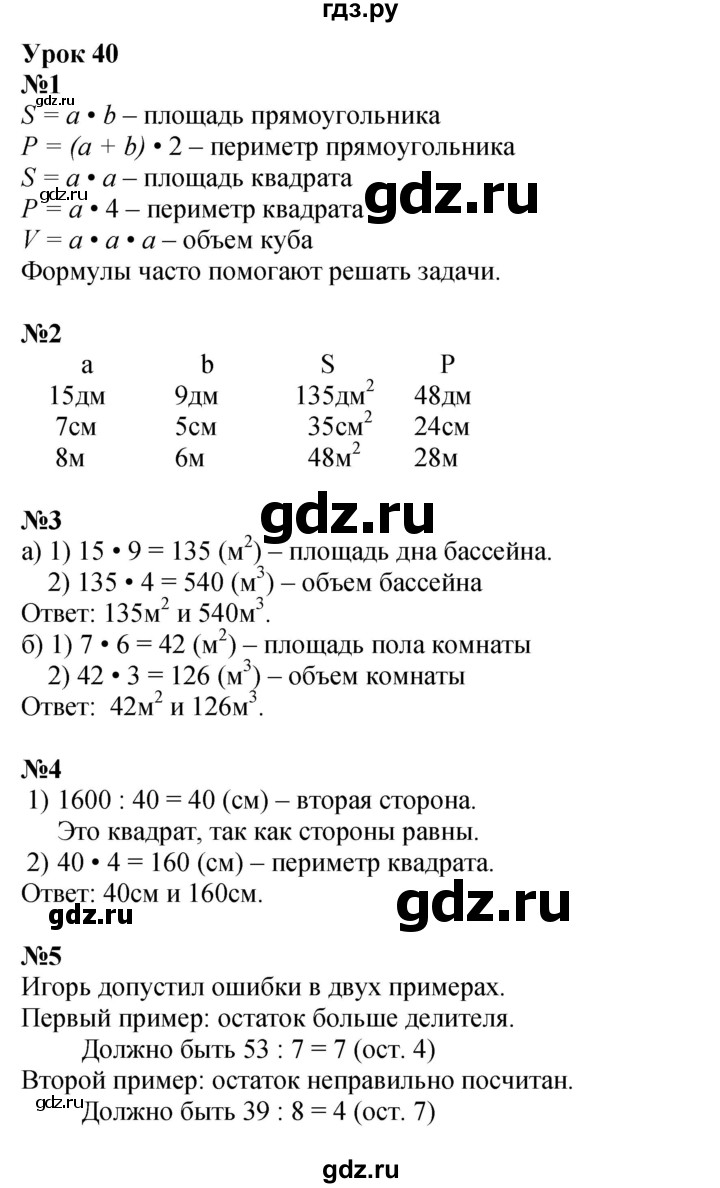 ГДЗ по математике 3 класс Петерсон  Углубленный уровень часть 2 - Урок 40, Решебник 2014 (Перспектива)